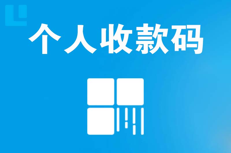 罗平拉卡拉个人收款码